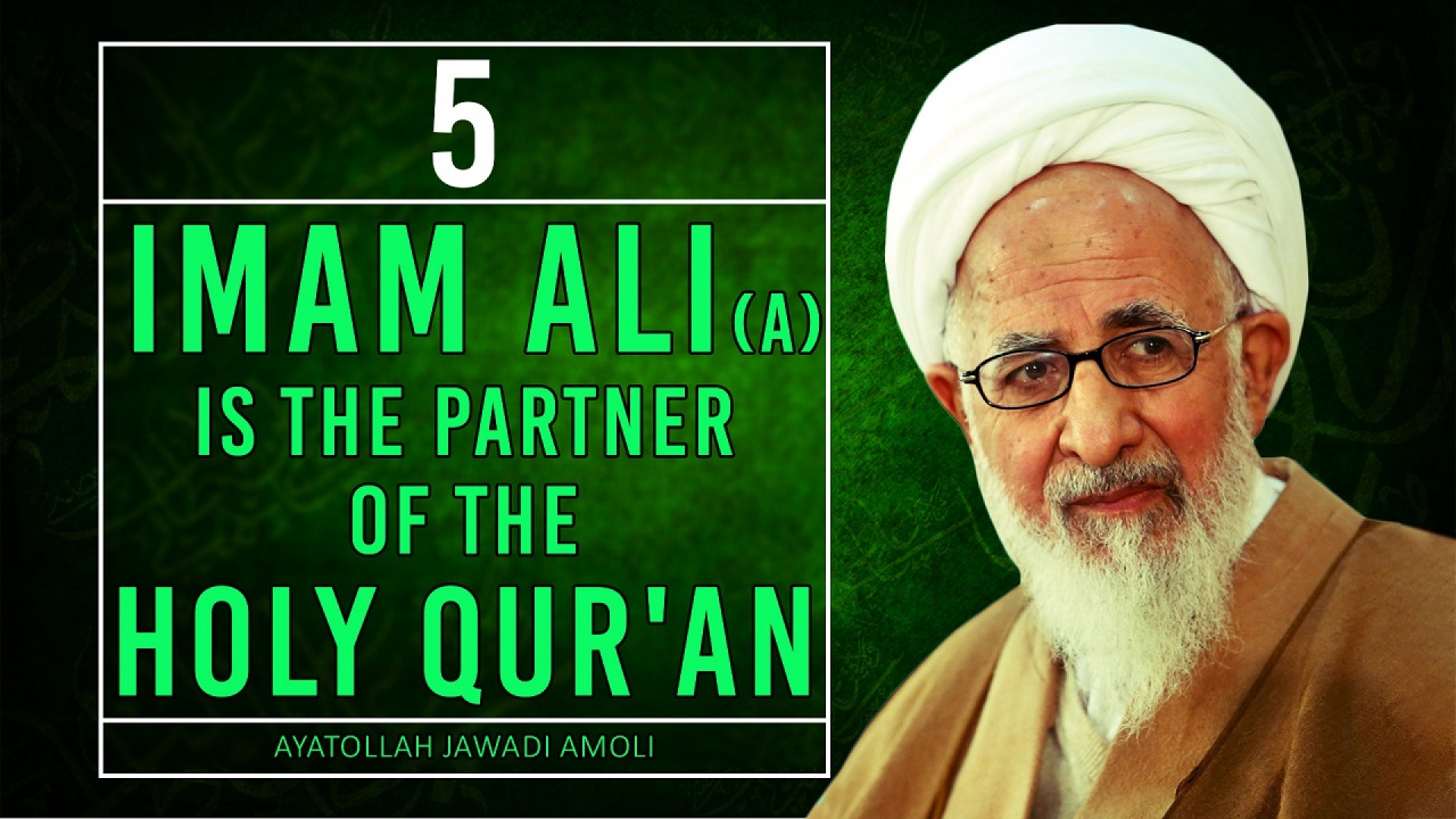 [5] Imam Ali (A) is the Partner of the holy Qur'an | Ayatollah Jawadi Amoli | Farsi Sub English