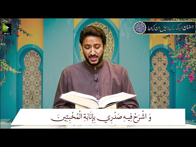 Ramzan ul Mubarak 15th Day Dua | Qari Dr. Muzaffar Hussain Rizvi | Arabic Urdu