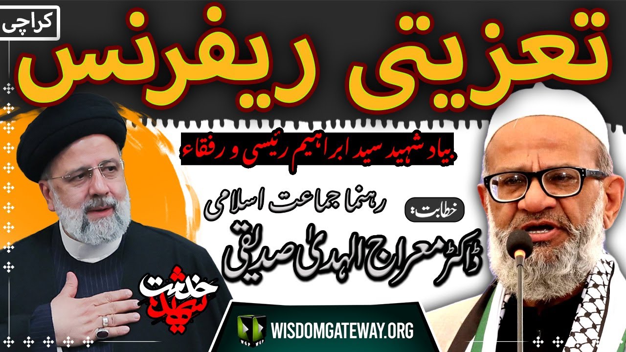 [تعزیتی ریفرنس | آیت اللہ ابراہیم رئیسی و رفقاء | Dr. Meraj ul Huda Siddiqui Leader Jamaat e Islami Pakistan | Scoutt Auditorium Karachi | 29 May 2024 | Urdu