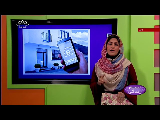 [ چوروں سے گھر کو محفوظ بنانے کے لیے مفید موبائل ایپ [ نسیم زندگی -Urdu