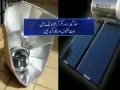 Solar Energy For Pakistan - Urdu