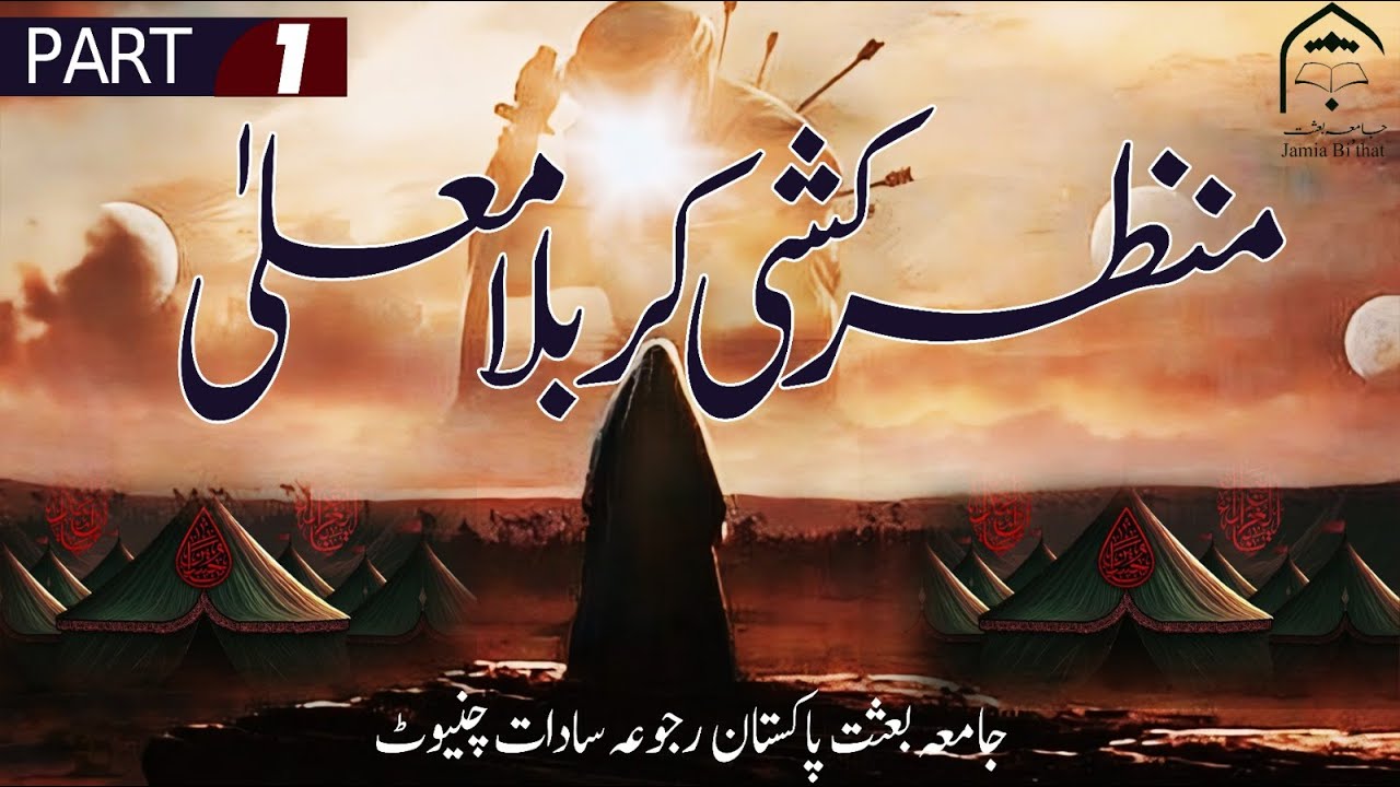 9 Muharram | Karbala Ki Manzar Kashi K Manazir | Rojoa Sadat Chiniot | Bithat Media | 1446 | 2024 | Urdu