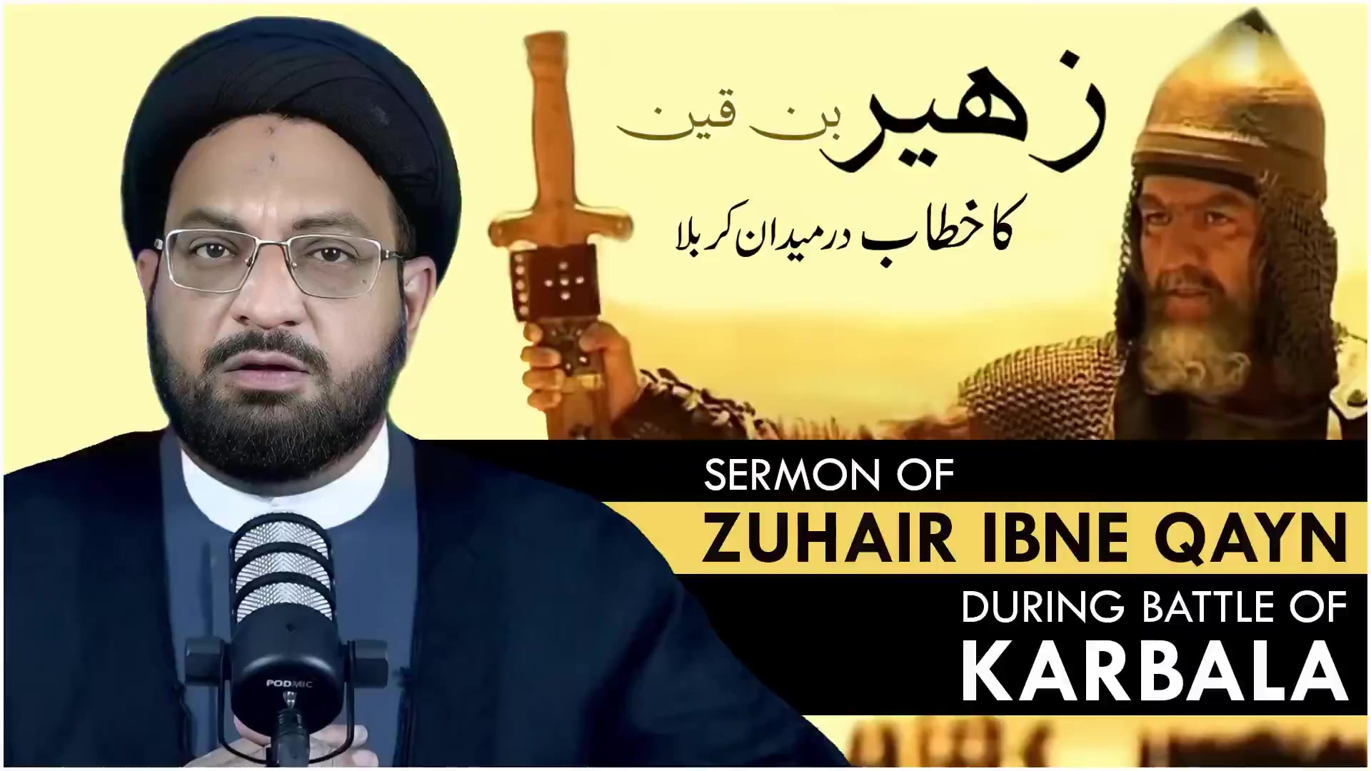 Sermon of Zuhair Ibne Qayn(a)| Moulana Syed Taqi Raza Abedi