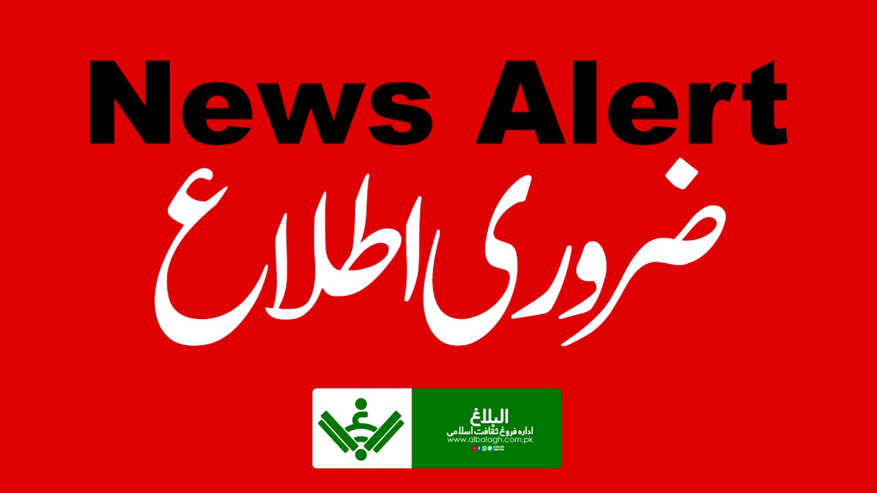 News Alert - Ameeral ul Momineen Ali (as) Day | ضروری اطلاع - یوم امیرالمومنین امام علی علیہ السلام | Urdu