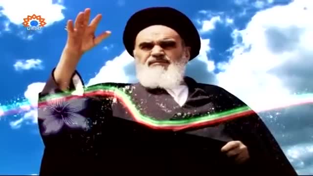 [Sahifa e Noor] Imam Khomaini (R.A) Ki Qayadat | Supreme Leader Khamenei - Urdu