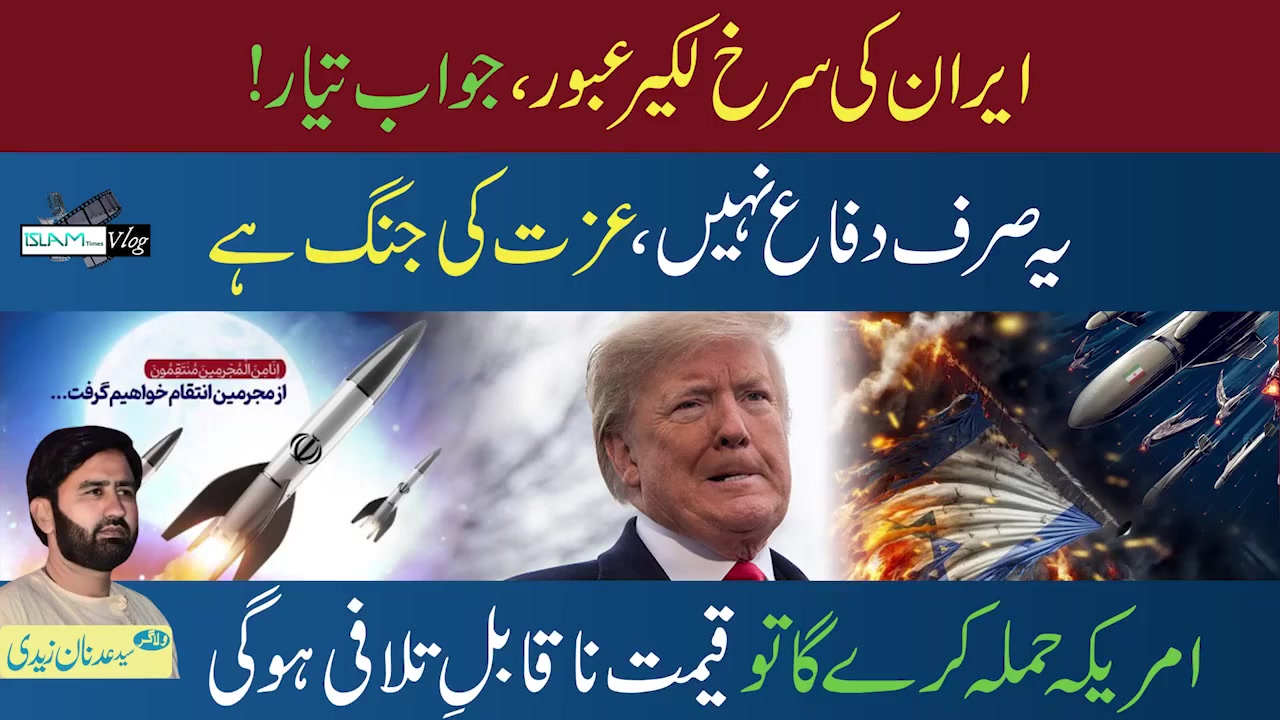 [Vlog] Israel Attacks Iran | Martyrdom of Gen. Hussein Salami | Khamenei’s Warning & Tehran’s Vow of Revenge | Urdu