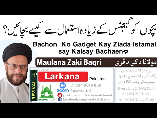 Q&A | Bachon  Ko Gadget Kay Ziada Istamal say Kaisay Bachaen? I MAULANA SYED ZAKI BAQRI | Urdu
