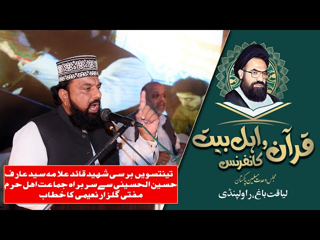 Quran o AhleBait Conference 2021 | Liaquat Bagh Rawalpindi | Mufti Gulzar Naeemi | Urdu