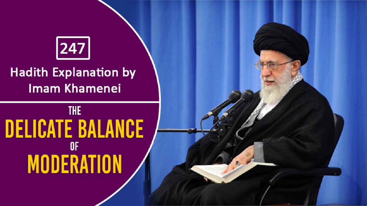  [247] Hadith Explanation by Imam Khamenei | The Delicate Balance of Moderation | Farsi Sub English