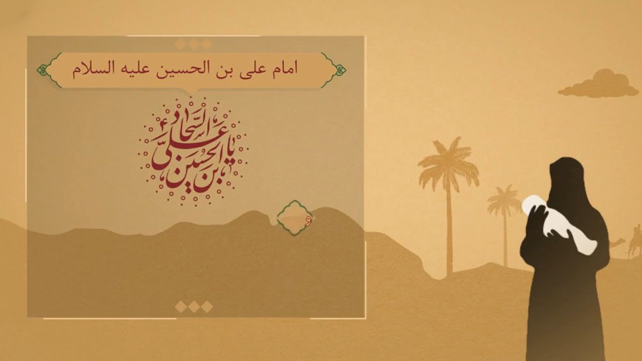 [Animation] Imam Sajjad a.s امام سجاد علی بن الحسین علیہ السلام | Urdu