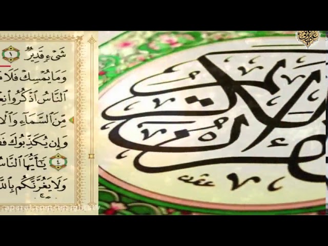 The Thematic Commentary On The Holy Quran | 044 | P.2 Grace Mercy | النعمة النعیم الفضل الرحمة | English Arabic