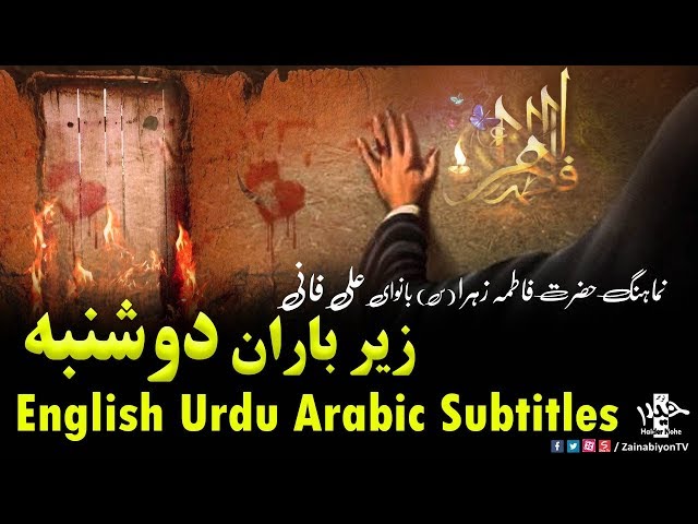زیر باران دوشنبه - علی فانی | Farsi sub Urdu English Arabic