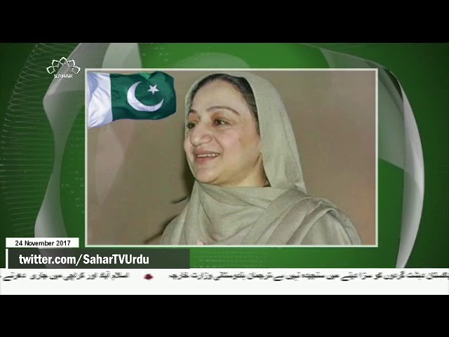 [24Nov2017] پاکستان کے وزیر صحت کا دورہ ایران - Urdu