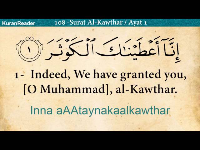 Quran: 108. Surah Al-Kawther (The Abundance): Arabic and English translation HD