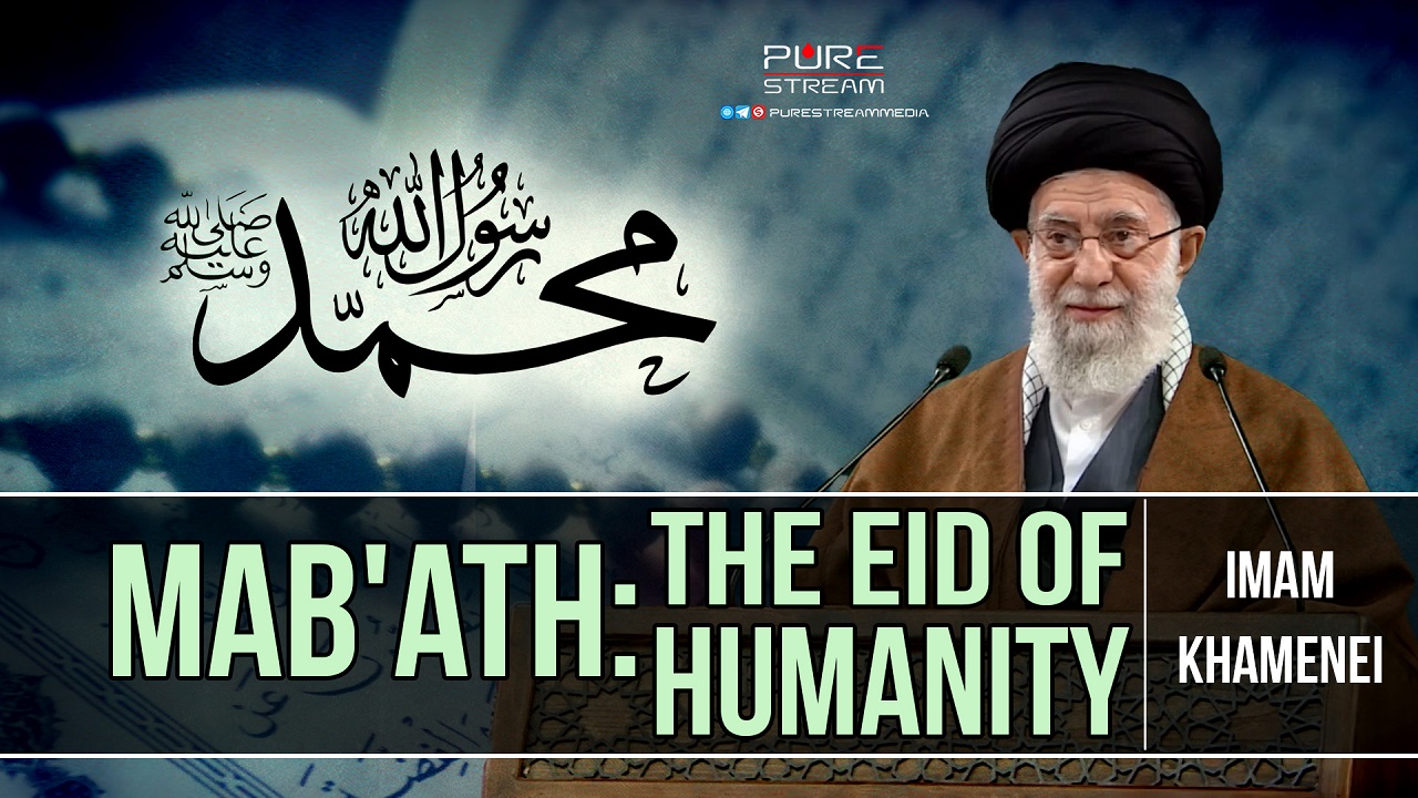  Mab'ath: The Eid of Humanity | Imam Khamenei| Farsi Sub English