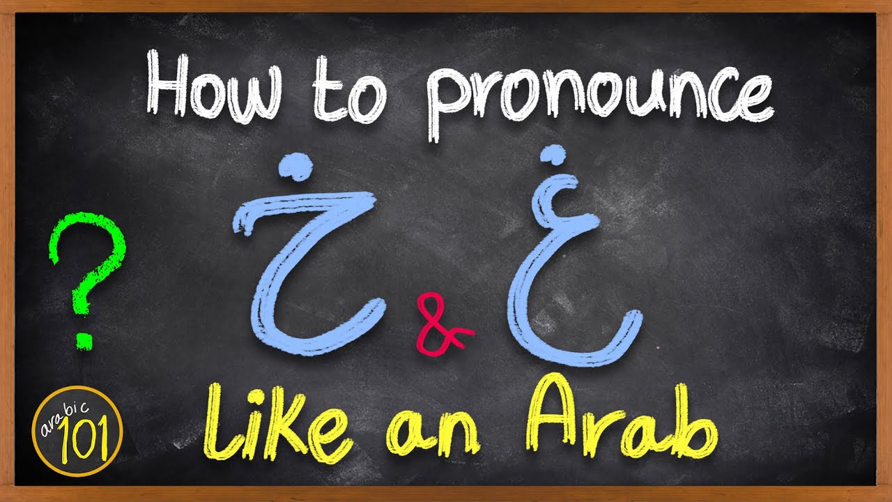 How to pronounce خ & غ like a real Arab | The proper technique and muscle training | Lesson 4 | English Arabic