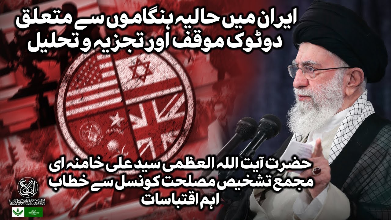 {Speech} Imam Khamenei | Iran current affairs | آیت اللہ خامنہ ای کا اعلی حکام سے خطاب | Urdu