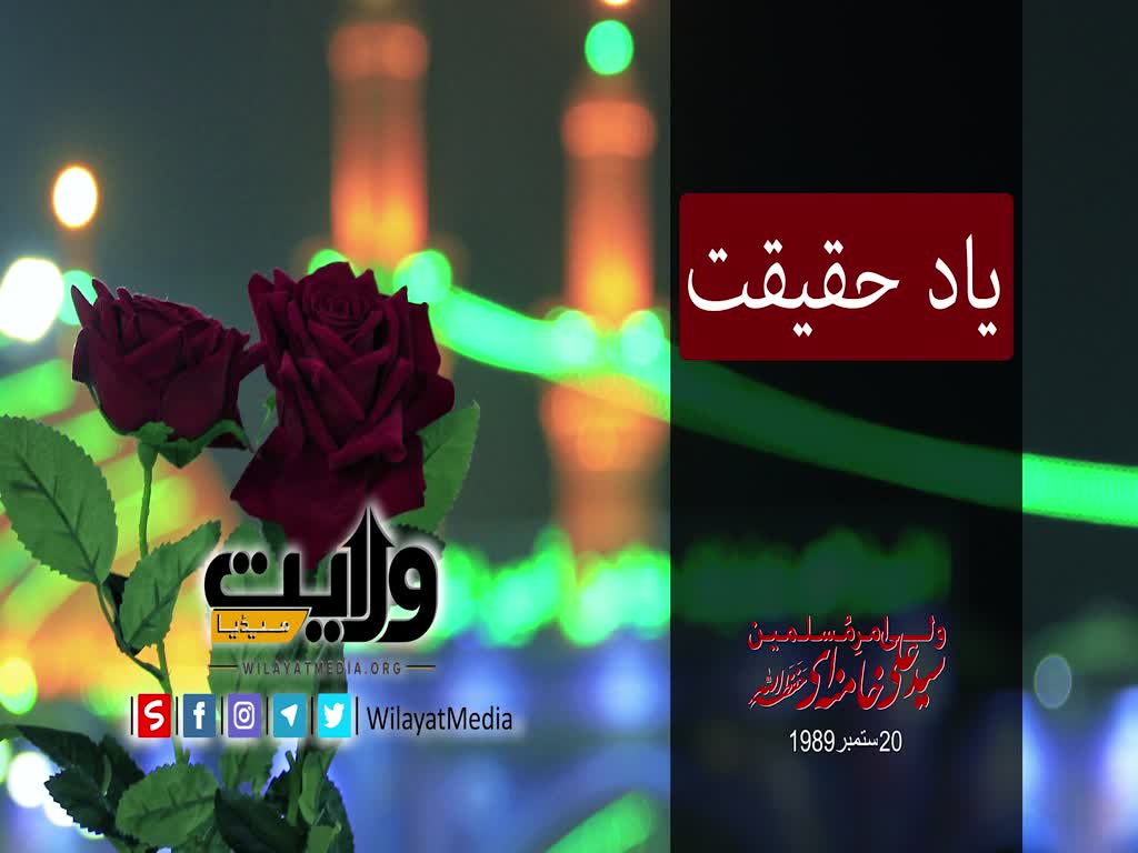 یادِ حقیقت | پانچویں قسط | Farsi sub Urdu