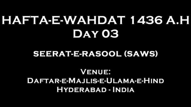 [Day 3] Hafta-e-Wahdat 1436 A.H - Seerat-e-Rasool (s) - Moulana Syed Taqi Raza Abedi - Urdu