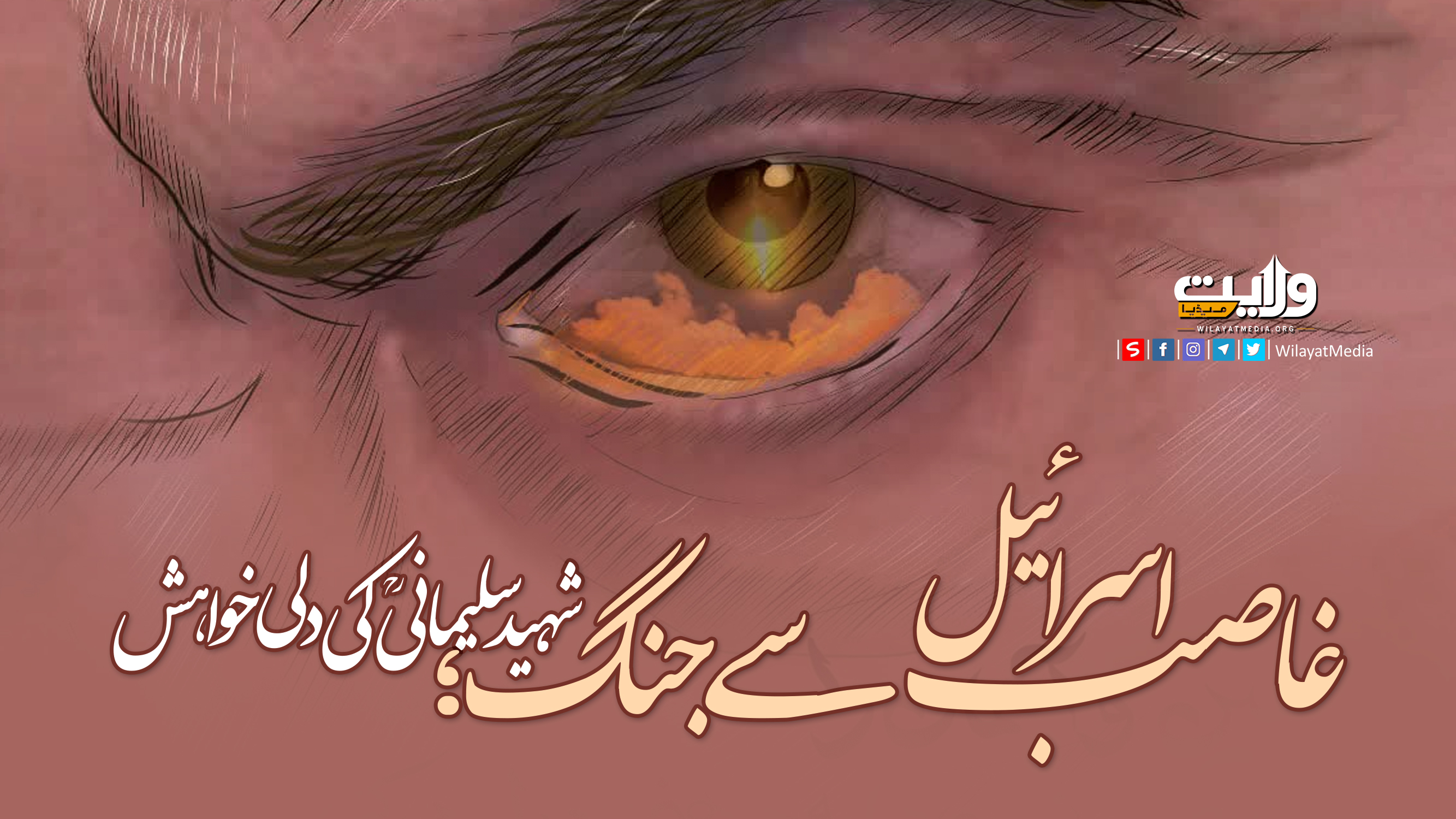  غاصب اسرائیل سے جنگ؛ شہید سلیمانیؒ کی دلی خواہش | Farsi Sub Urdu