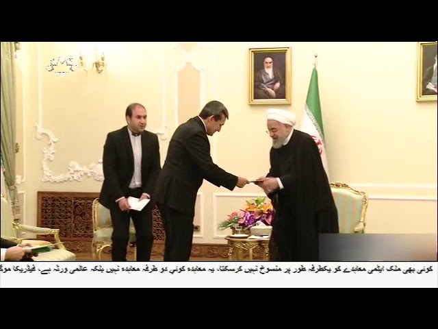 [12May2018] ہمسایہ ملکوں کے ساتھ تعلقات کو فروغ دینے کے لئے ایران پر عزم