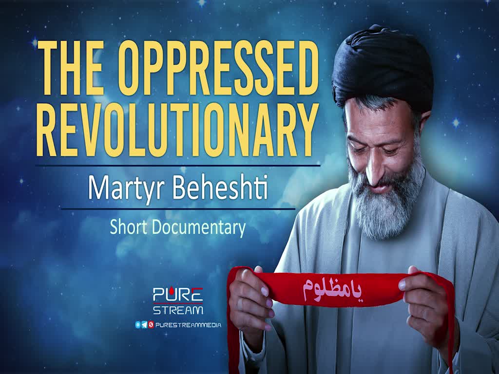 The Oppressed Revolutionary | Martyr Beheshti | Short Documentary | Farsi Sub English