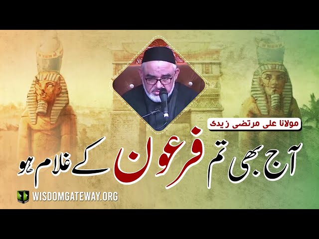 [Short Clip] Aaj Bhi Tum Firon Ka Ghulam ho | H.I Molana Syed Ali Murtaza Zaidi | Urdu