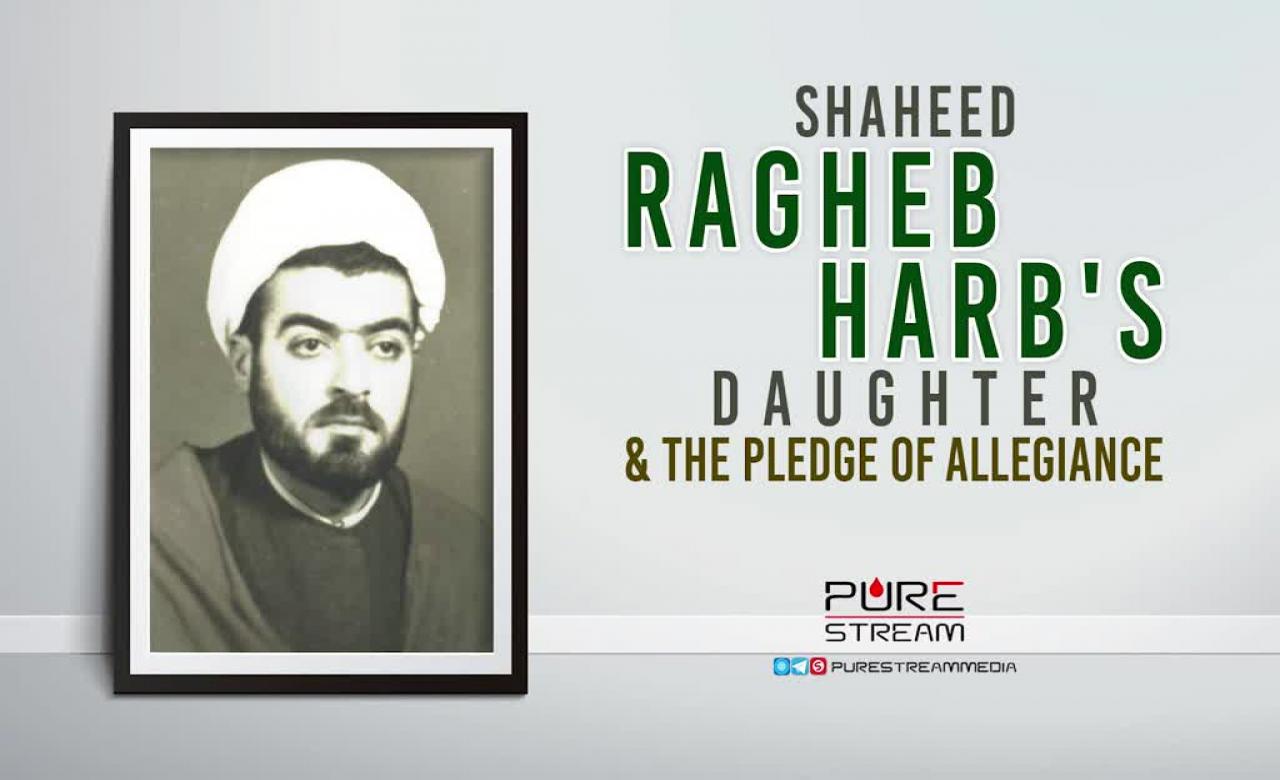 Shaheed Ragheb Harb\'s Daughter & The Pledge Of Allegiance | Arabic Sub English