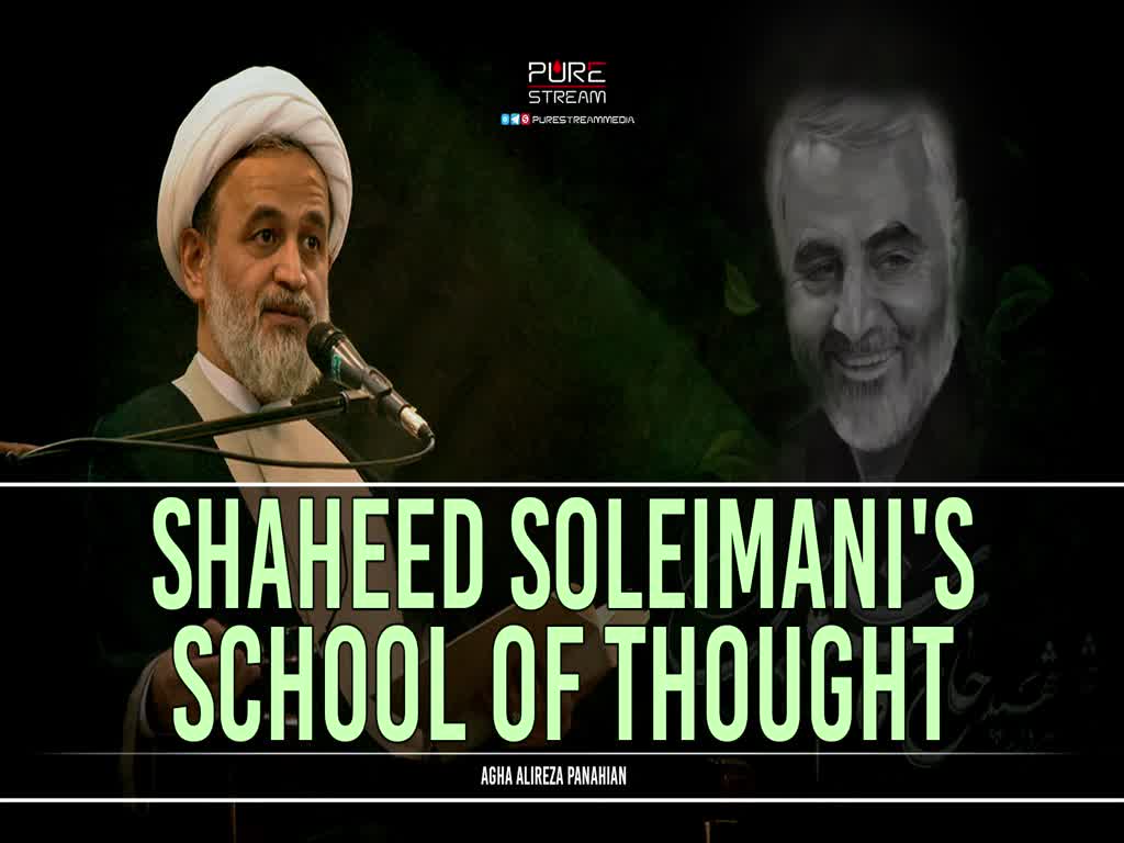 Shaheed Soleimani's School of Thought | Agha Alireza Panahian | Farsi Sub English