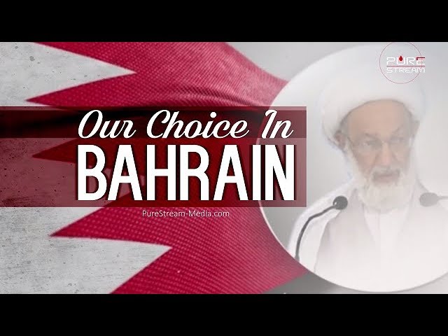 Our Choice in Bahrain | Ayatollah Isa Qasem | Arabic sub English