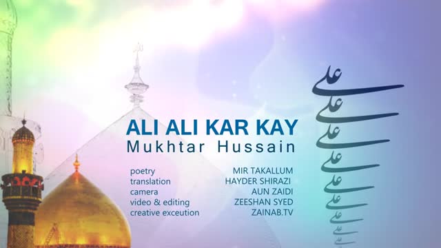 [Manqabat] Rajab 1435 - Ali Ali Kar Kay - Br. Mukhtar Hussain - Urdu