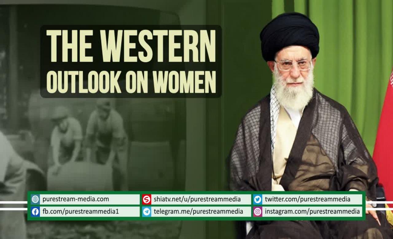 The Western Outlook on Women | Imam Sayyid Ali Khamenei | Farsi sub English