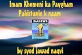 Imam Khomeni ka Pakistanio k liay Paygham !! [URDU CLIP] MUST WATCH