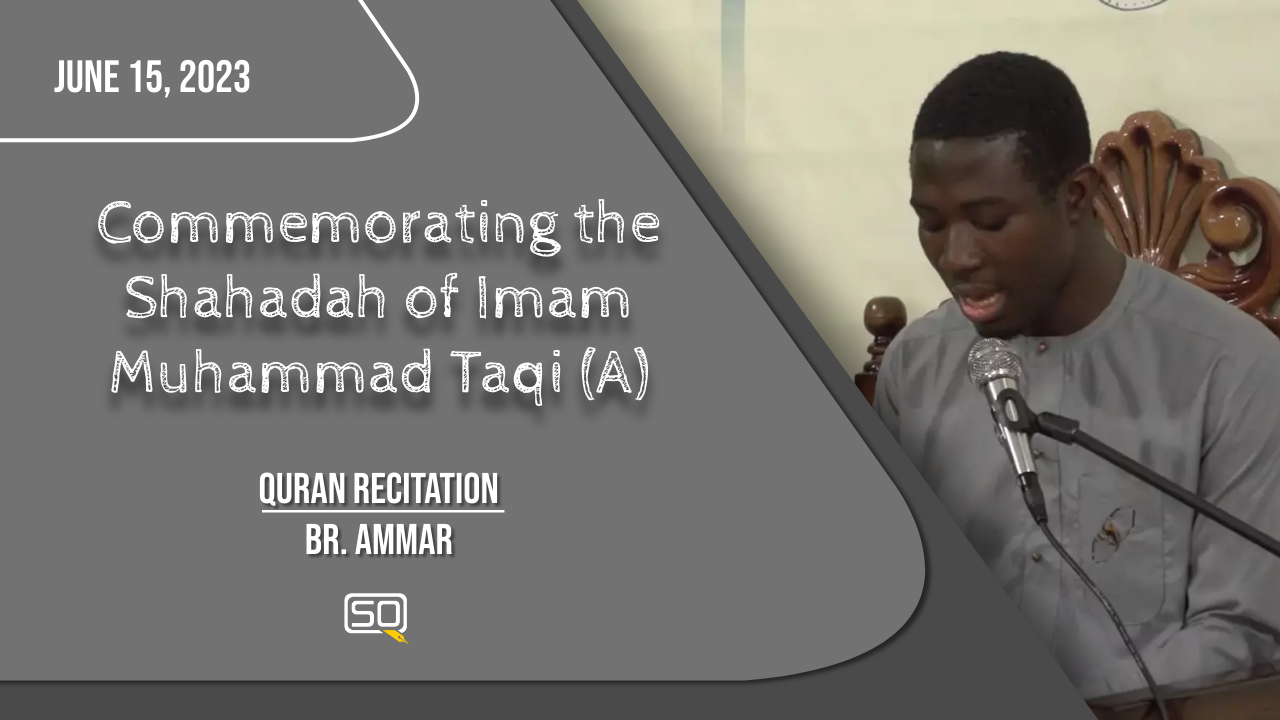 (15June2023) Qur'an Recitation | Br. Ammar | Commemorating The Shahadah Of Imam Muhammad Taqi (A) | Arabic 