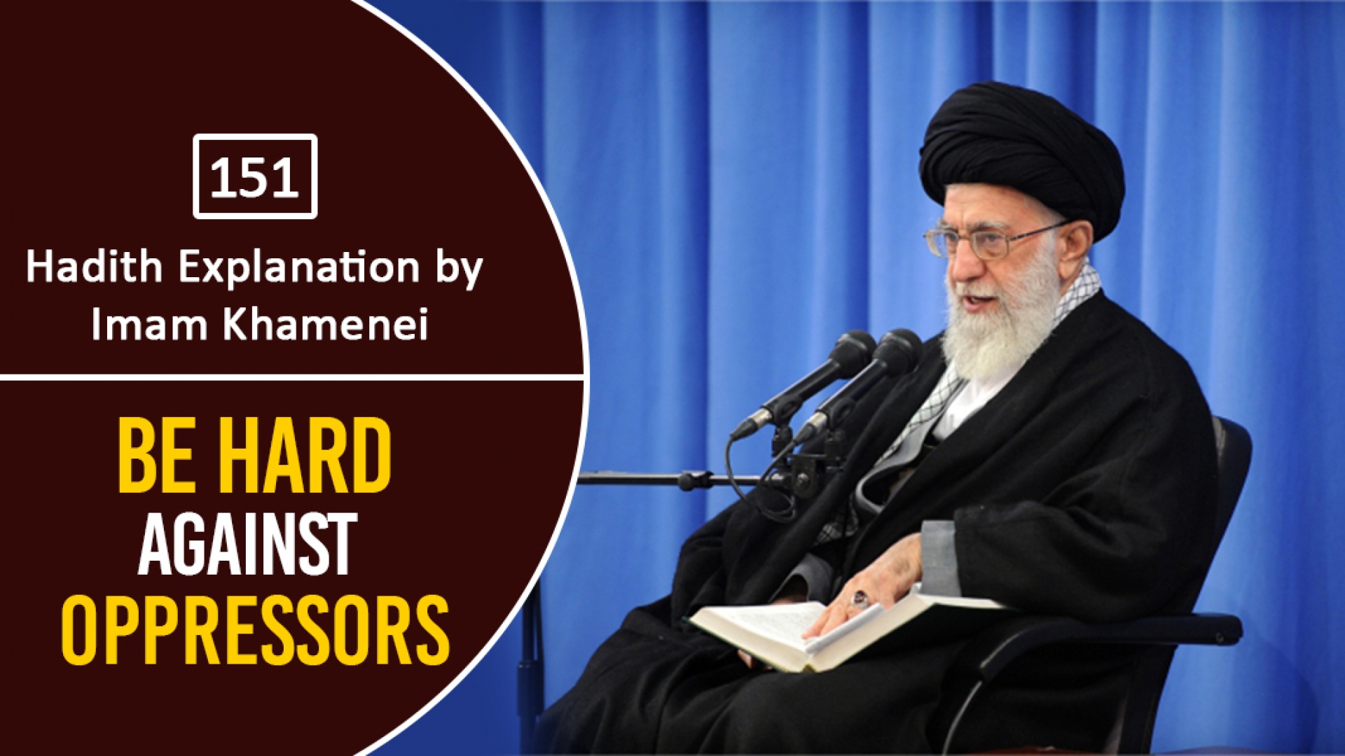 [151] Hadith Explanation by Imam Khamenei | Be Hard Against Oppressors | Farsi Sub English