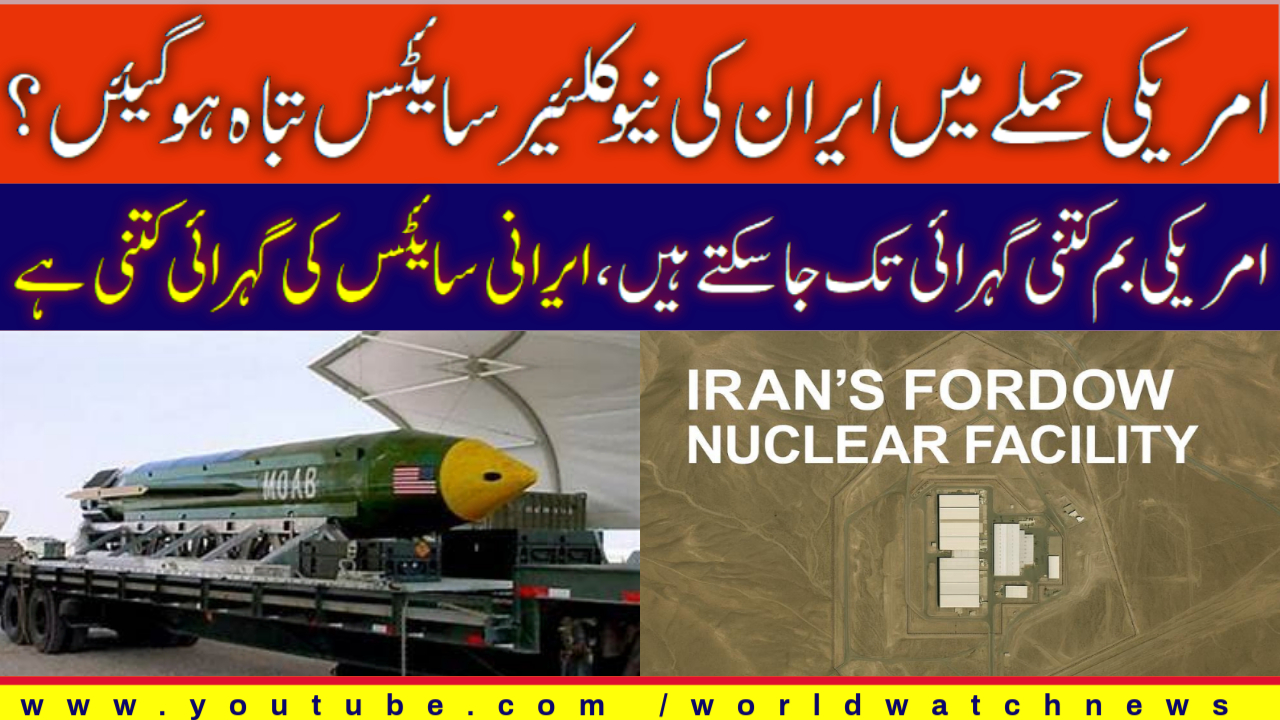 [Analysis] Were Iran's nuclear sites damaged in the US attack? | Urdu