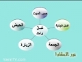 نور الاحکام 17 غسل الراس - Noor ul Ahkaam - Ghusl - Bath - Arabic