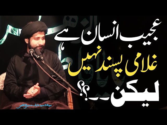 Ajeeb Insan Hy Ghulaami Pasand Nahin Hy Lekin.. | Maulana Syed Arif Hussain Kazmi | Urdu