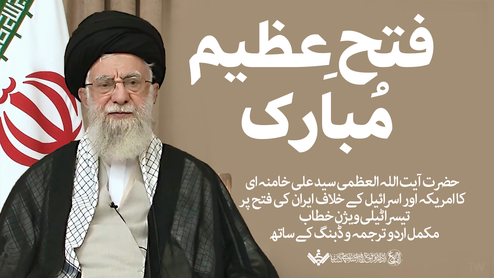 {Speech} Ayat Khamenei | فتح عظیم مبارک