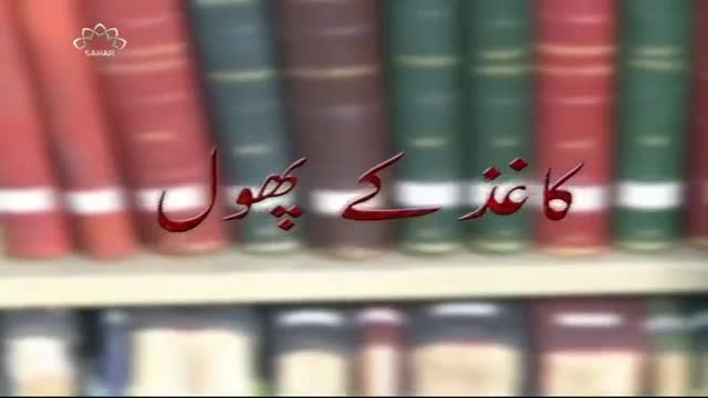 [06 January 2016] Kaghaz ka Phool - Sahartv - Urdu