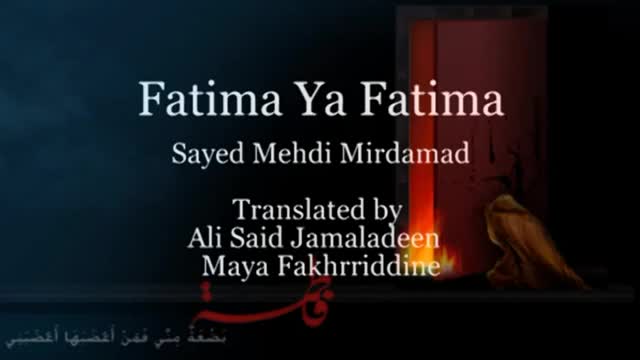 Fatima Ya Fatima - Sayed Mahdi Mirdamad - Farsi sub English