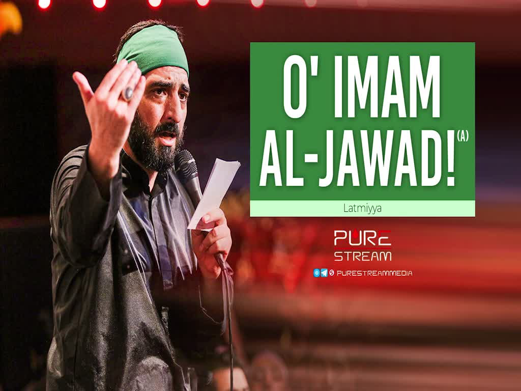 O\' Imam al-Jawad! | Latmiyya by Sayyid Majid Bani Fatemeh | Farsi Sub English