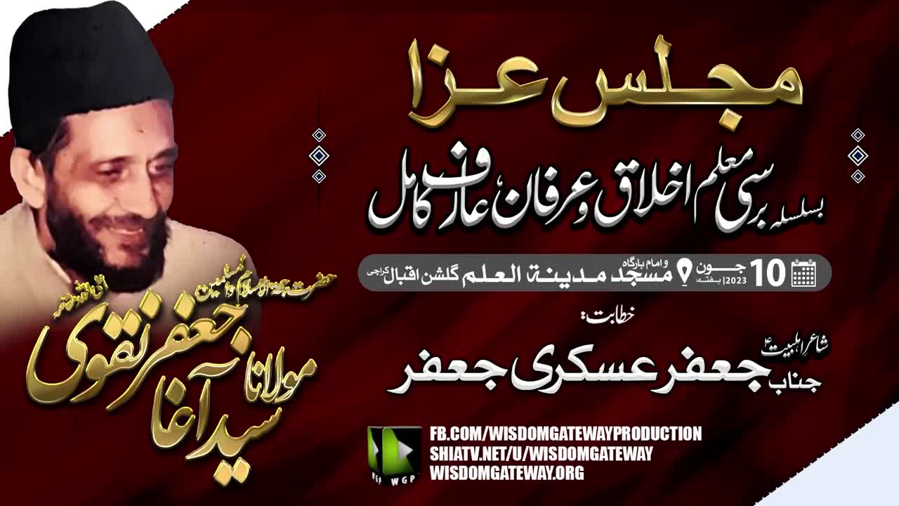 [Barsi Agha Jaffar Naqvi] Poet Jaffar Askari Jaffar | Imambargah Madina tul Ilm | Gulshan Iqbal Karachi | 10 June 2023 | Urdu