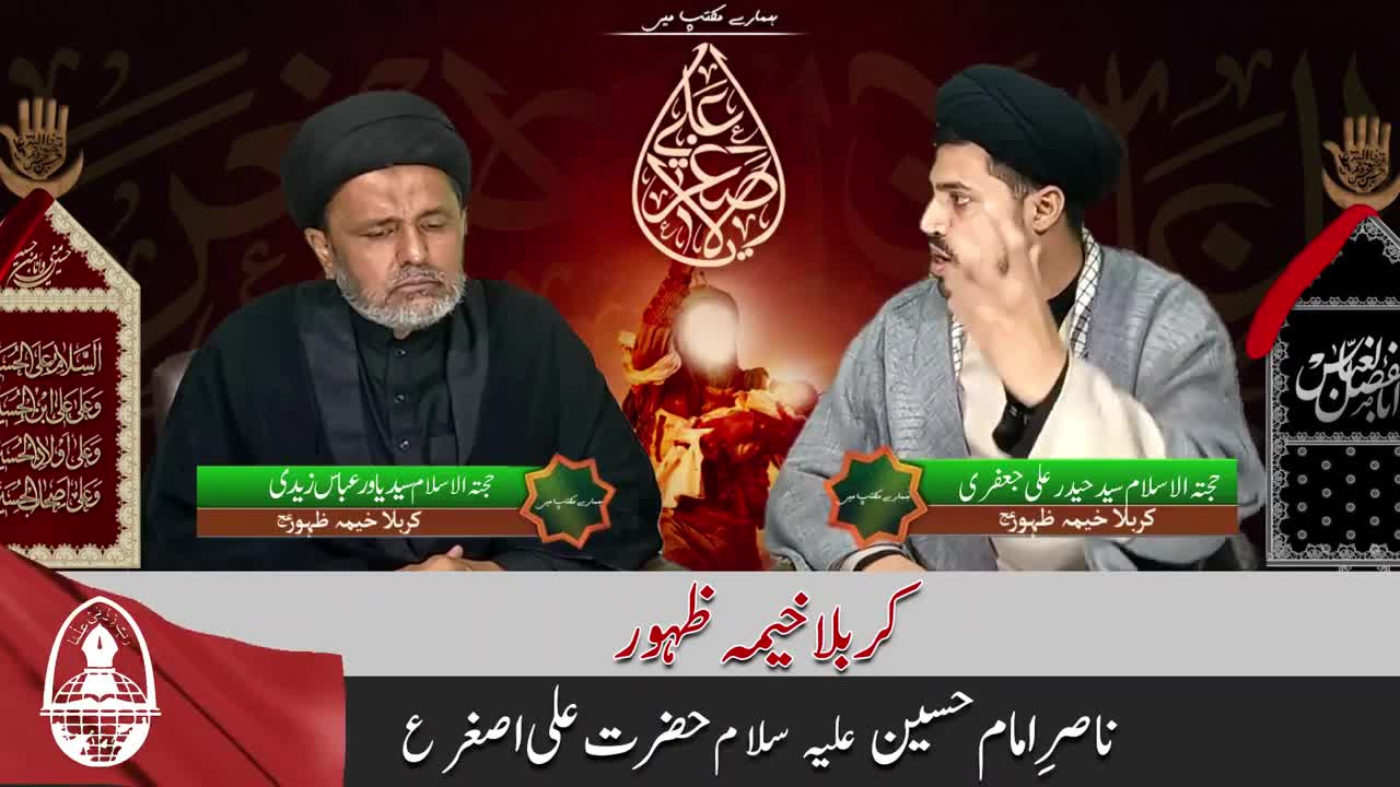 Talk Show | Hamary Maktab Me | [EP5] Karbala Khema e Zahoor a.j. | Nasir e Hussain a.s Ali Asghar as - Urdu