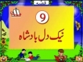 Qurani Kisai - 9 Naik Dil Badshash - Urdu