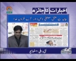 [26 Sept 2012] Program اخبارات کا جائزہ - Press Review - Urdu