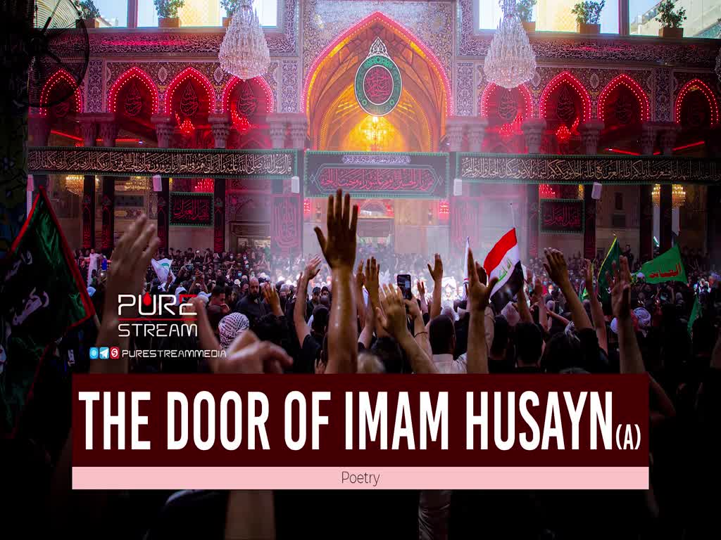 The Door of Imam Husayn (A) | Poetry | Farsi Sub English