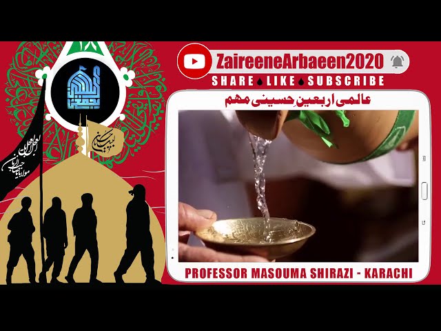 Clip | Professor Masouma Shirazi | Ishq e Arbaeen | Aalami Zaireene Arbaeen 2020 - Urdu
