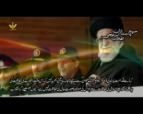 سپاہ پاسداران انقلاب اسلامی | Imam Khamenei | Farsi Sub Urdu