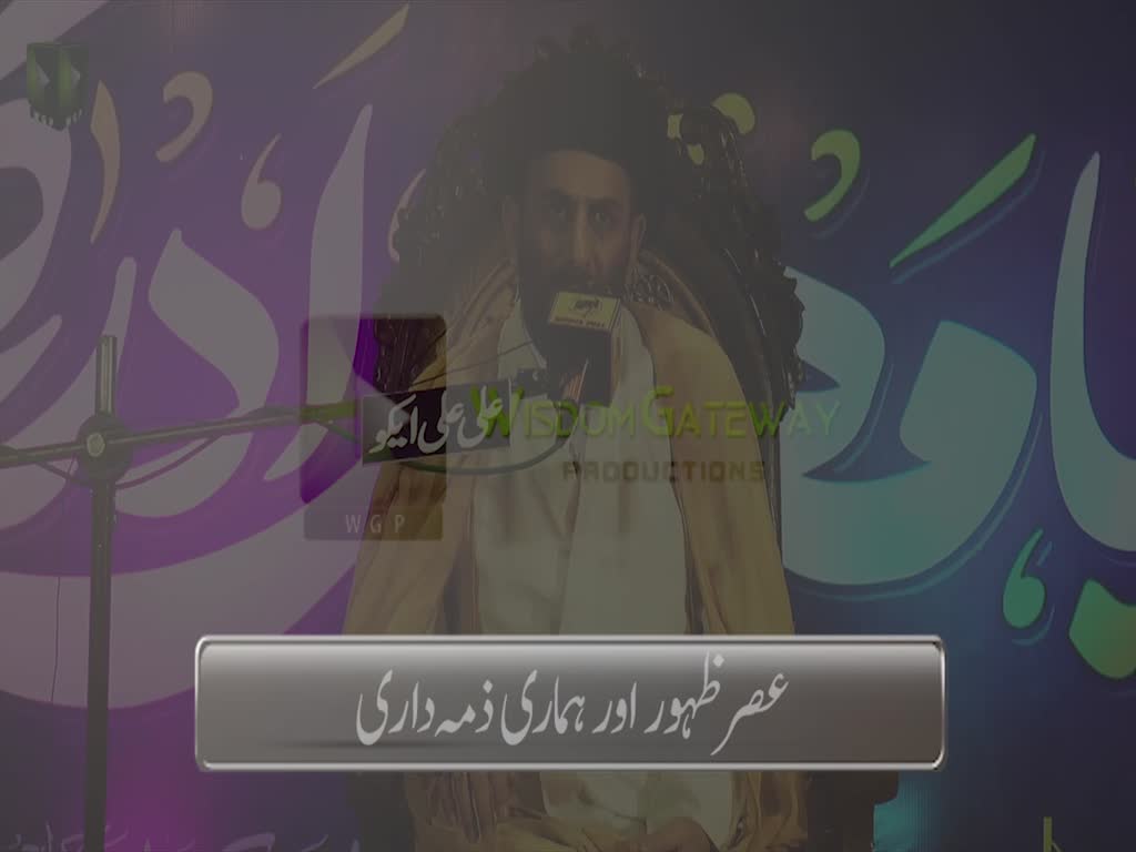 [Short Clips] Asr e Zahoor aur Hamari Zimmedari | H.I Maulana Talib Moosvi | Urdu